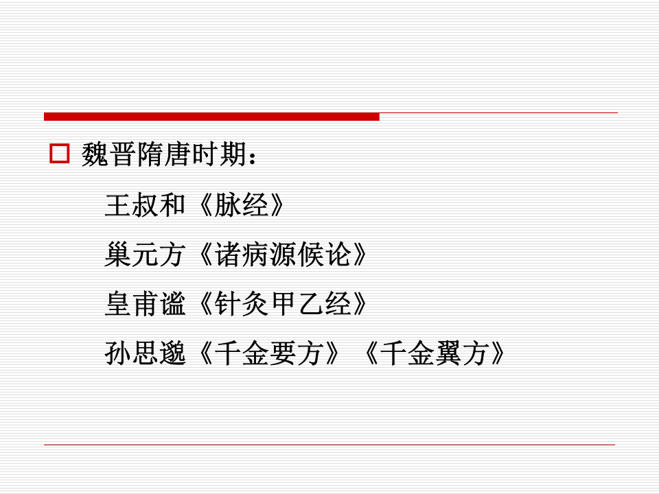 中医药学概论（中医基础理论部分）.ppt 第5页