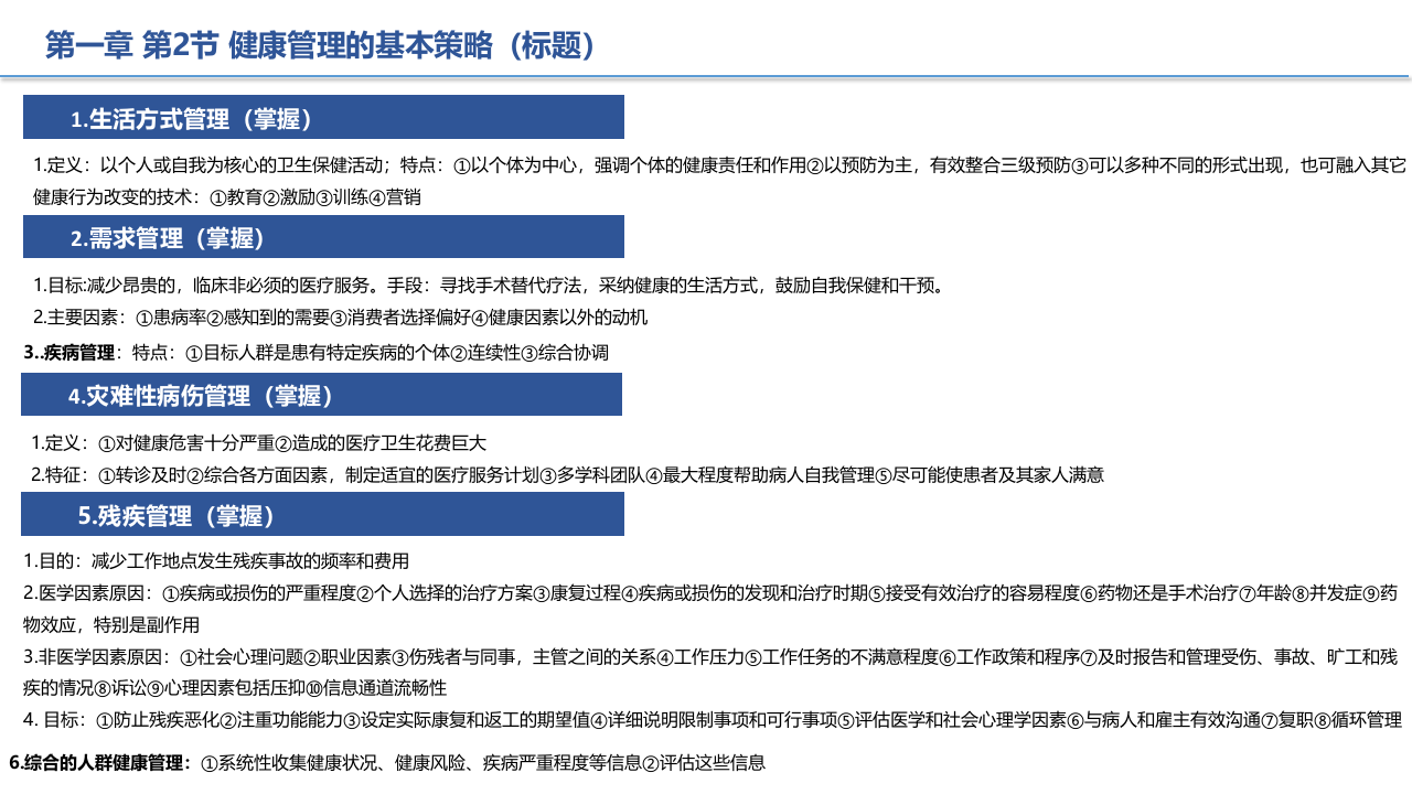 健康管理师 知识汇总.pptx 第2页