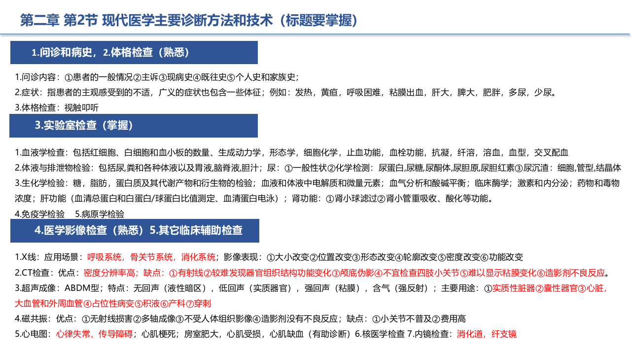 健康管理师 知识汇总.pptx 第5页