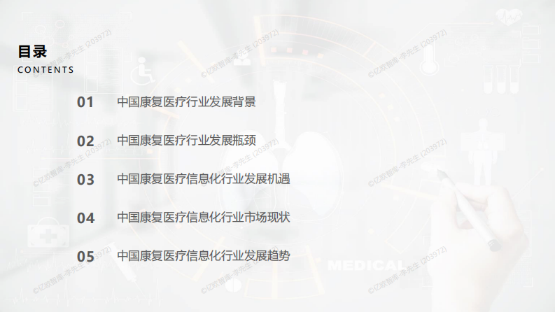 2022年中国康复医疗信息化研究报告-亿欧-44页.pdf 第2页