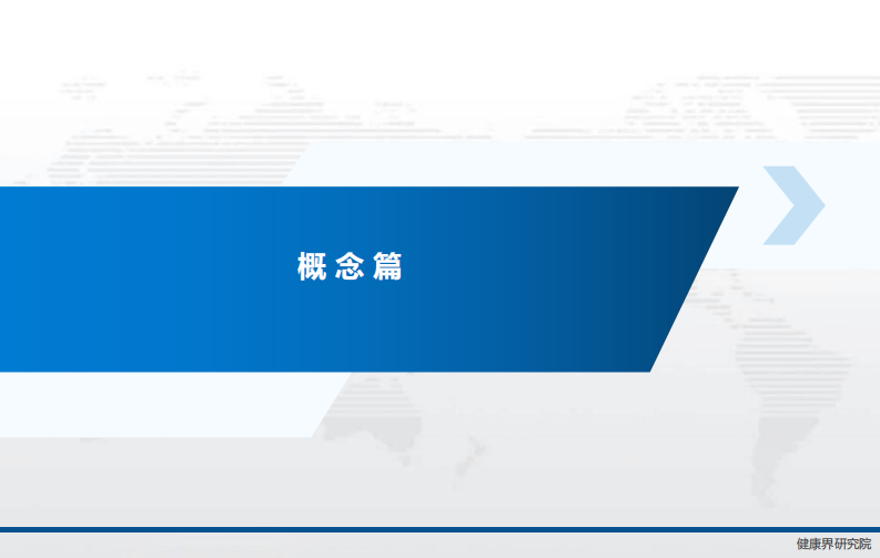健康界  新一轮角逐全球数字健康战略观察.pdf 第4页