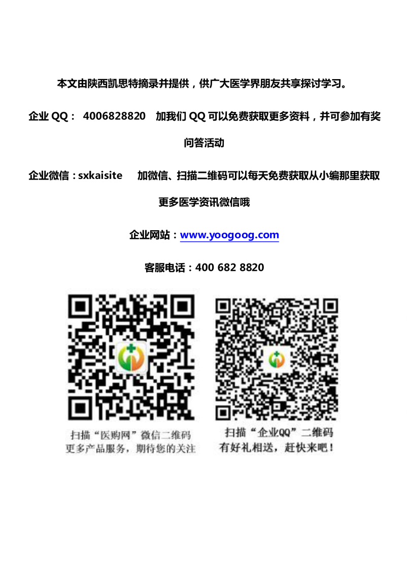 《成都中医学院老中医医案选 第1集》1977版.pdf 第2页