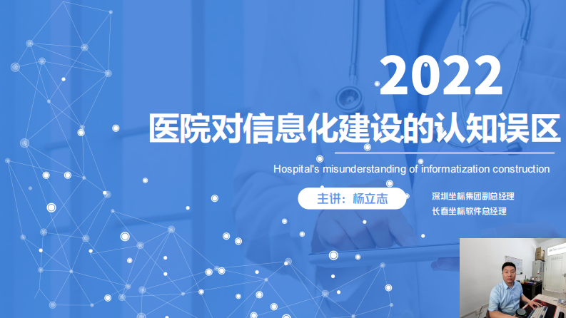 医院对信息化建设的认知误区杨立志.pdf 第1页