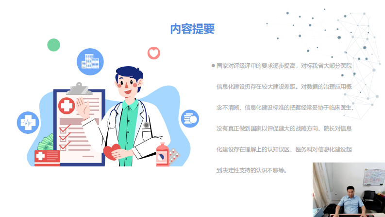 医院对信息化建设的认知误区杨立志.pdf 第3页