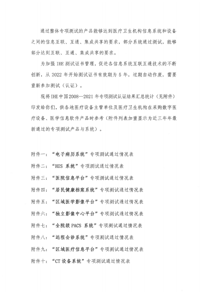 IHE中国通过汇总2021版.pdf 第2页
