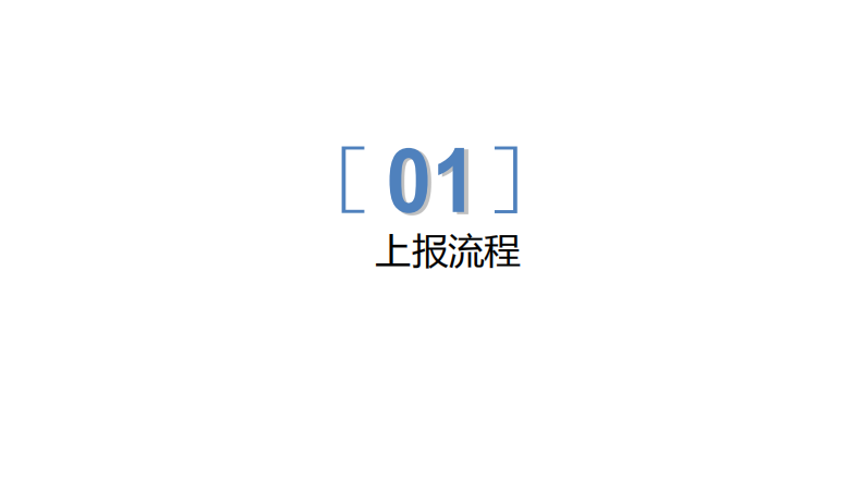 4.电子病历系统分级评价平台用户手册-2019版(1).pdf 第3页