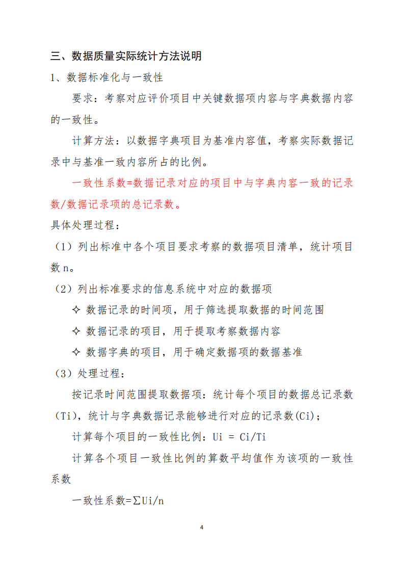 5.电子病历分级评价数据质量评估具体要求-2019年修订(1).pdf 第4页
