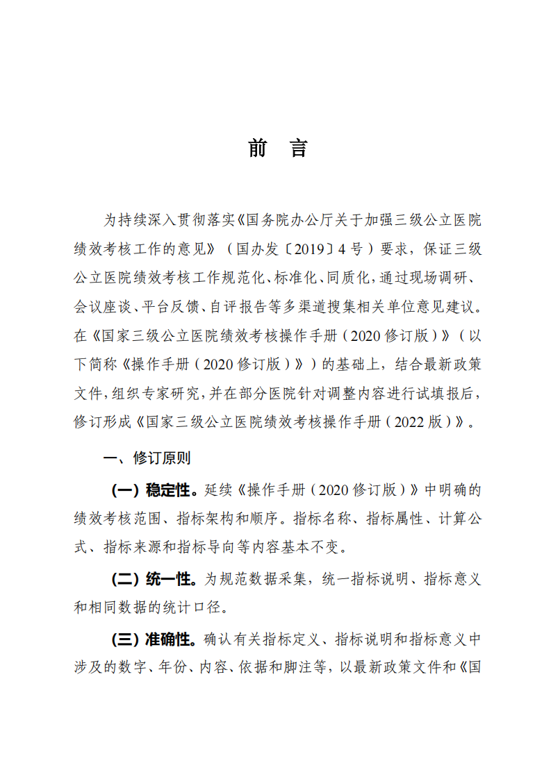 国家三级公立医院绩效考核操作手册（2022版）.pdf 第2页