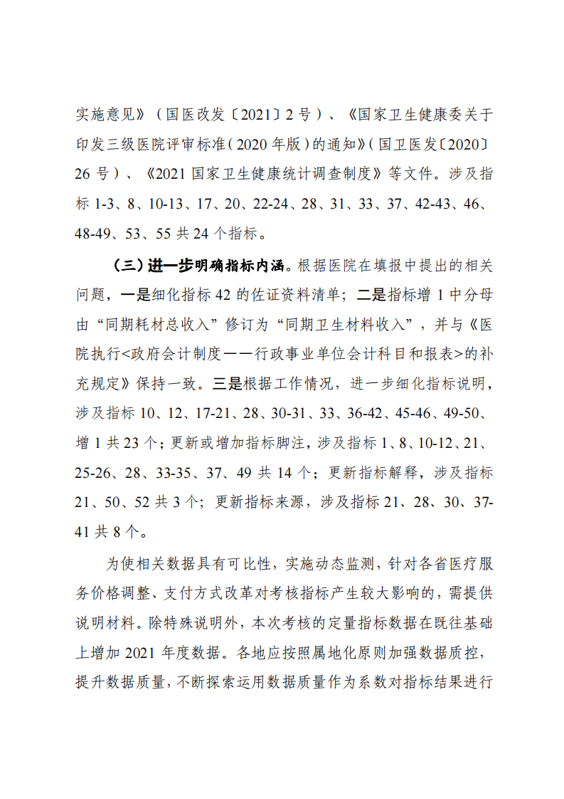 国家三级公立医院绩效考核操作手册（2022版）.pdf 第4页