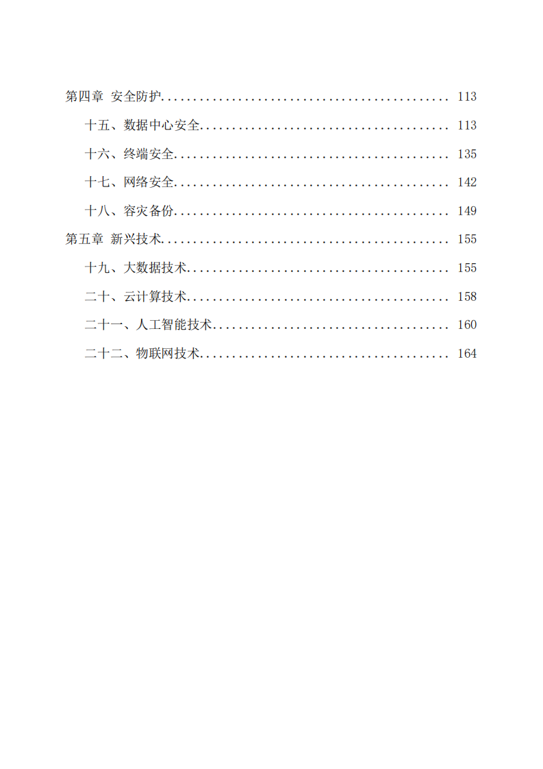 全国医院信息化建设标准（试行）20180413.pdf 第3页