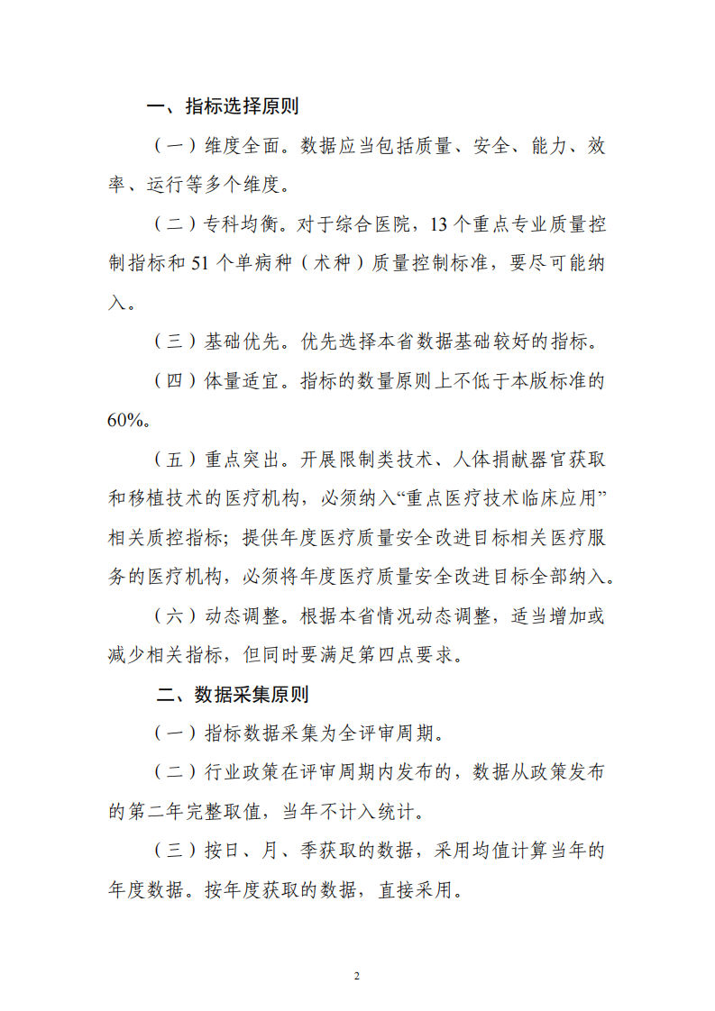 三级医院评审标准(2020年版)实施细则.pdf 第2页