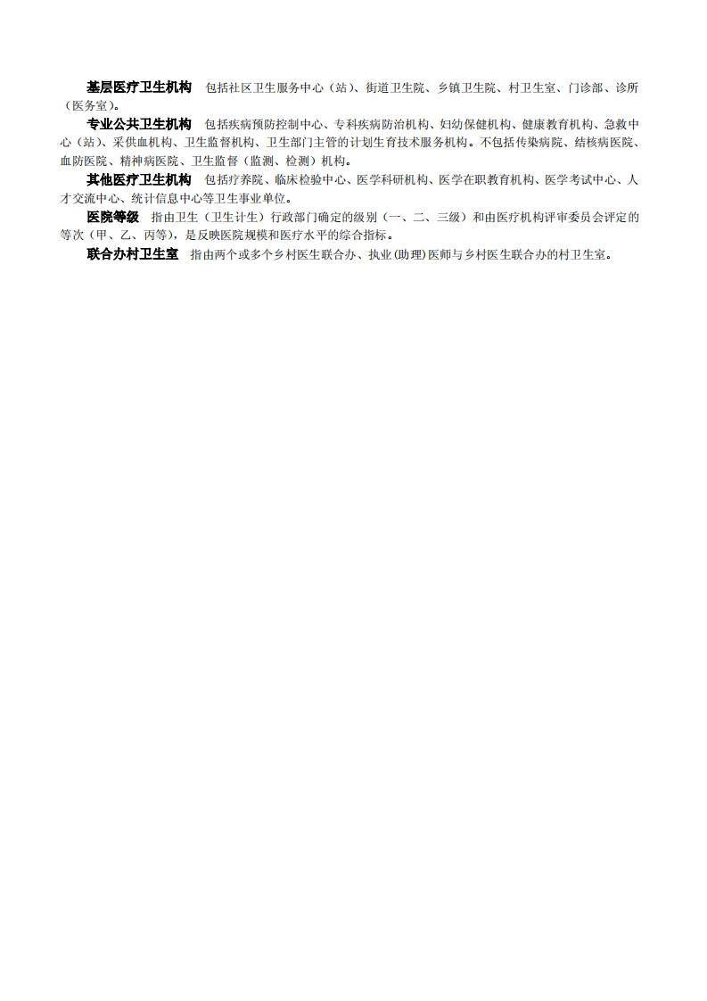 卫生部2013统计年鉴.pdf 第4页