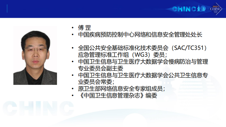 浅析密码应用及其应用安全性评估（傅罡）.pdf 第2页
