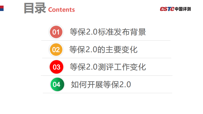 网络安全等级保护v2.0详解（李琨） .pdf 第5页