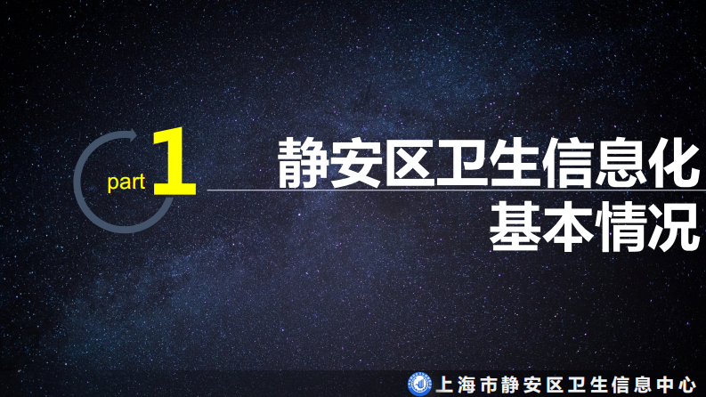 夯实区域卫生信息平台建设，拥抱”互联网+“时代（孔斌）.pdf 第2页