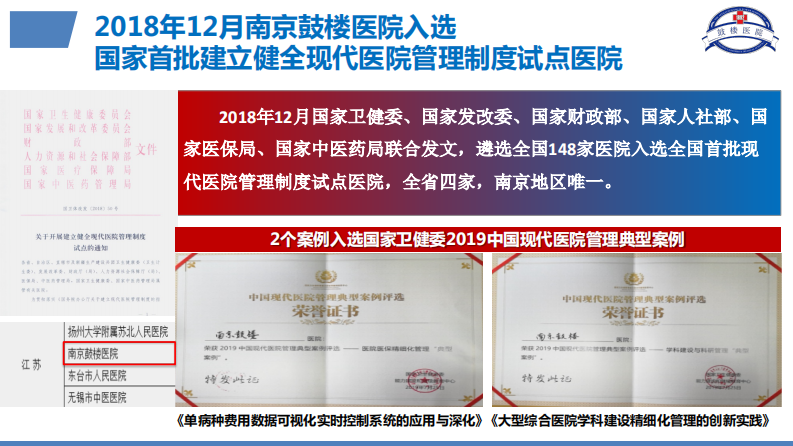 区域智慧医疗建设助推鼓楼医院智能管理运营模式（邹晓平）.pdf 第5页