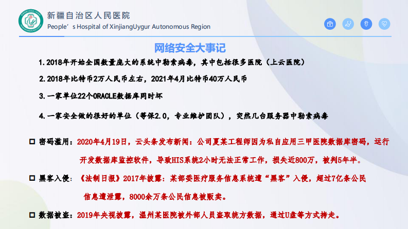 新形势下建立医院零信任网络安全的实践和思考（彭建明）.pdf 第5页
