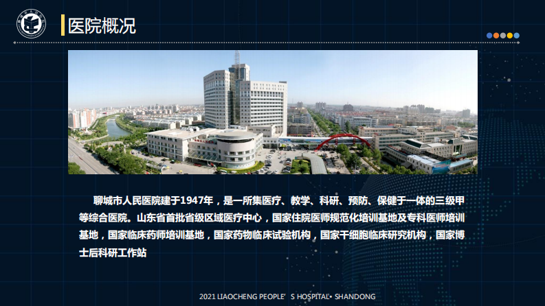 医院信息系统建设中商用密码应用探讨（任立群）.pdf 第3页