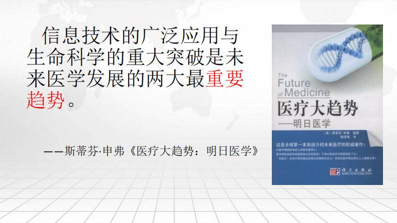 生命科学领域与人工智能结合的前沿和热点（宋博强）.pdf 第2页