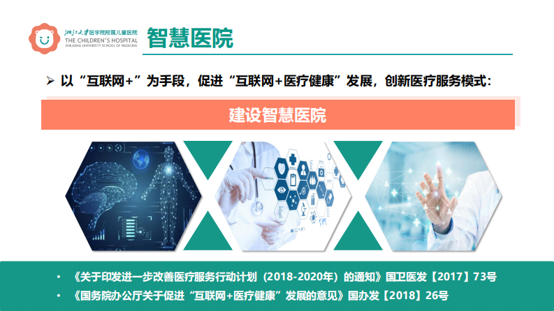 医学人工智能在儿科的研究与应用（俞刚）.pdf 第5页