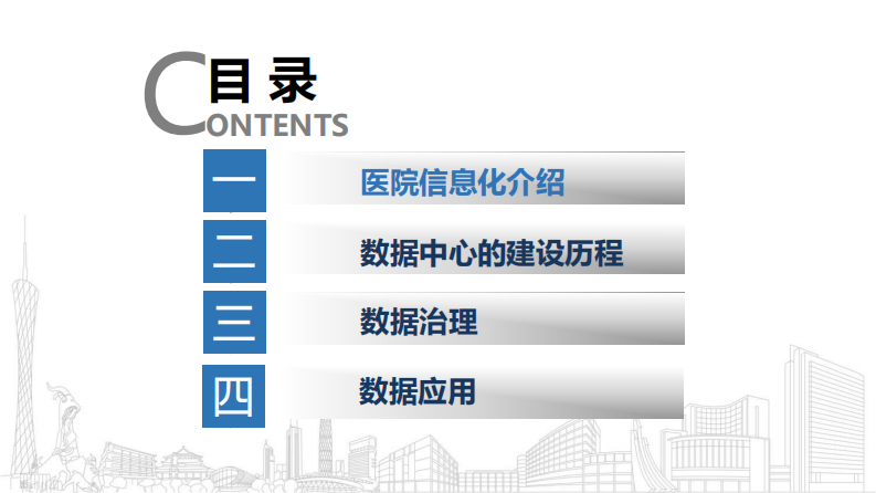 基于数据中心的数据治理与应用（陆慧菁）.pdf 第2页
