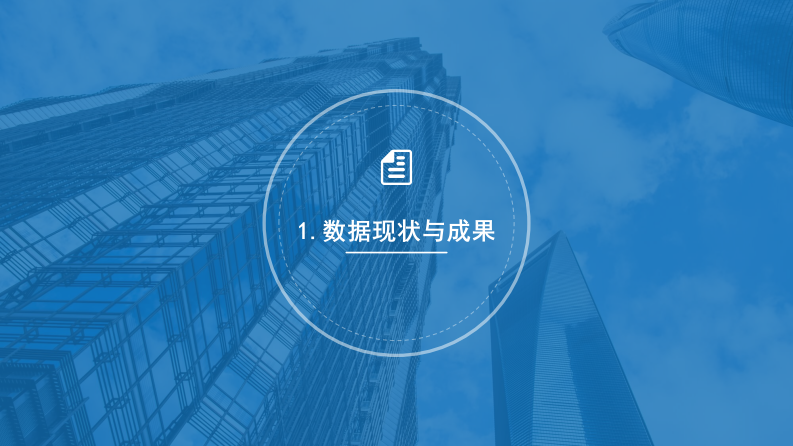 宁波市区域健康医疗数据治理实践（朱春伦）.pdf 第3页