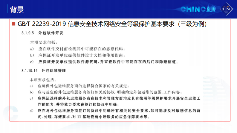 IT外包服务及云租赁的网络安全风险管控（傅罡）.pdf 第5页