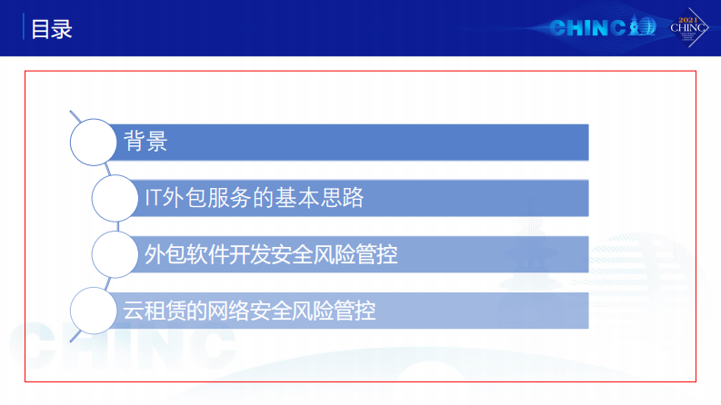 IT外包服务及云租赁的网络安全风险管控（傅罡）.pdf 第3页