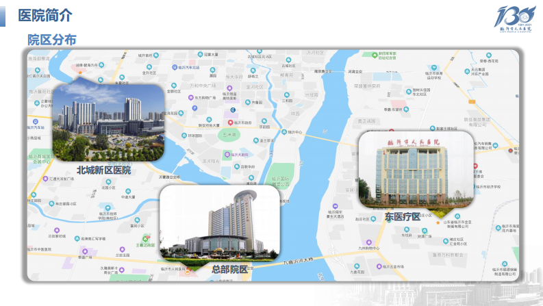 大型多院区医院以电子病历为核心的信息系统的建设方法（张凤伟）.pdf 第3页