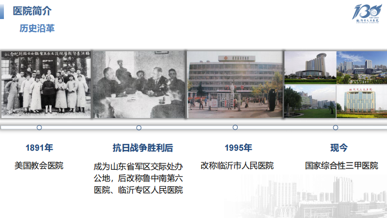 大型多院区医院以电子病历为核心的信息系统的建设方法（张凤伟）.pdf 第2页