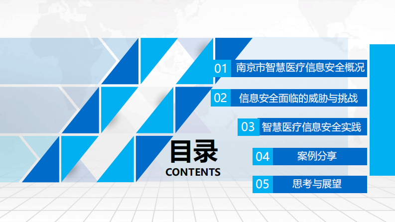 南京智慧医疗信息安全建设与思考（殷伟东）.pdf 第2页