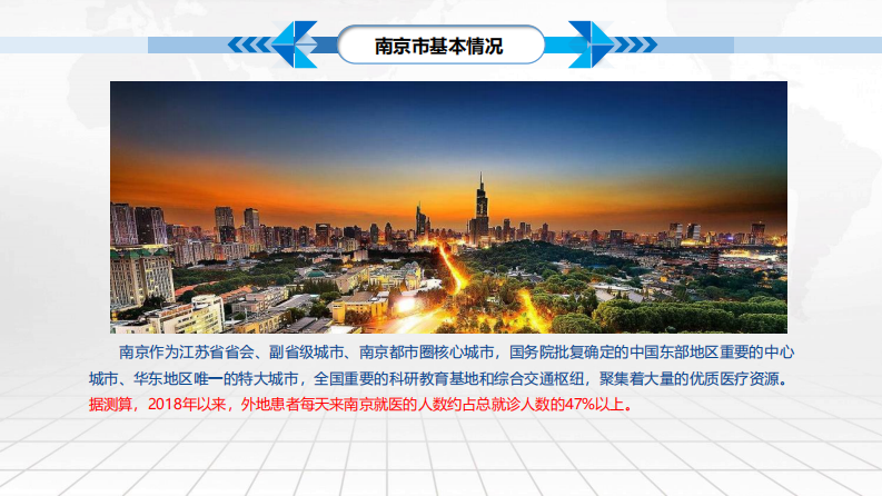 南京智慧医疗信息安全建设与思考（殷伟东）.pdf 第4页