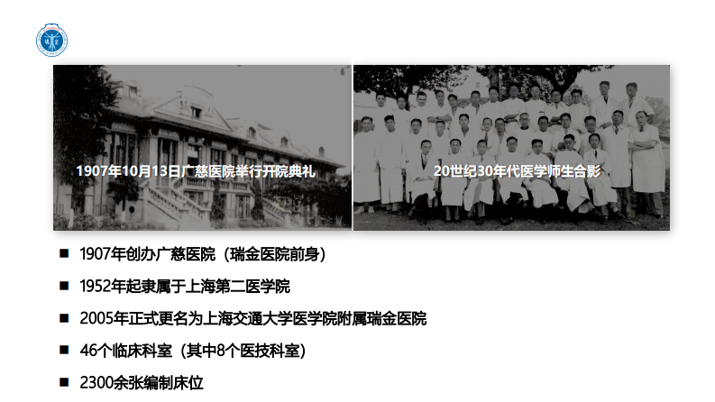 医院应用安全建设实践（杨郁青）.pdf 第3页