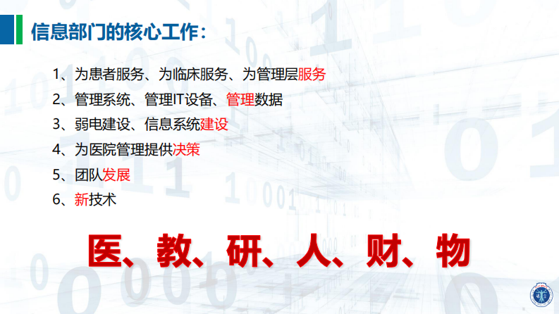 信息中心的核心业务（赵艳）.pdf 第4页