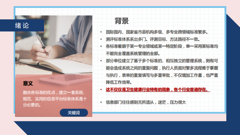 多标准融合推进医院信息平台建设（林晓东）.pdf 第4页