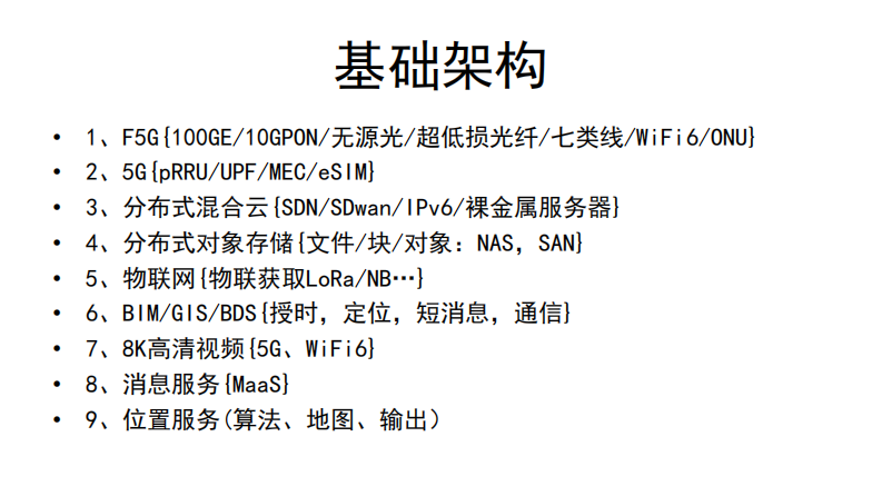 下一代医院信息系统的基础架构（朱岁松）.pdf 第2页