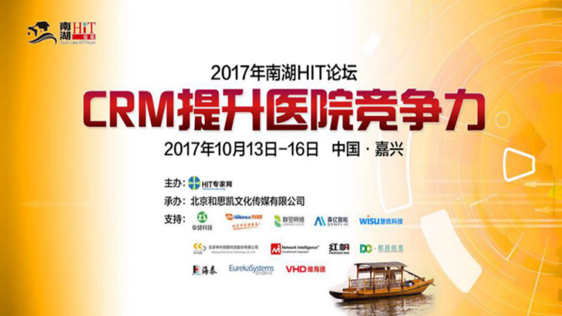 2017南湖HIT论坛-上海申康-何萍主任.pdf 第1页