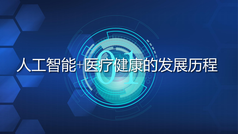 2017南湖HIT论坛-腾讯医疗大数据苏丽娟（分享版）.pdf 第4页