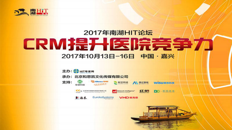 2017南湖HIT论坛-腾讯医疗大数据苏丽娟（分享版）.pdf 第1页