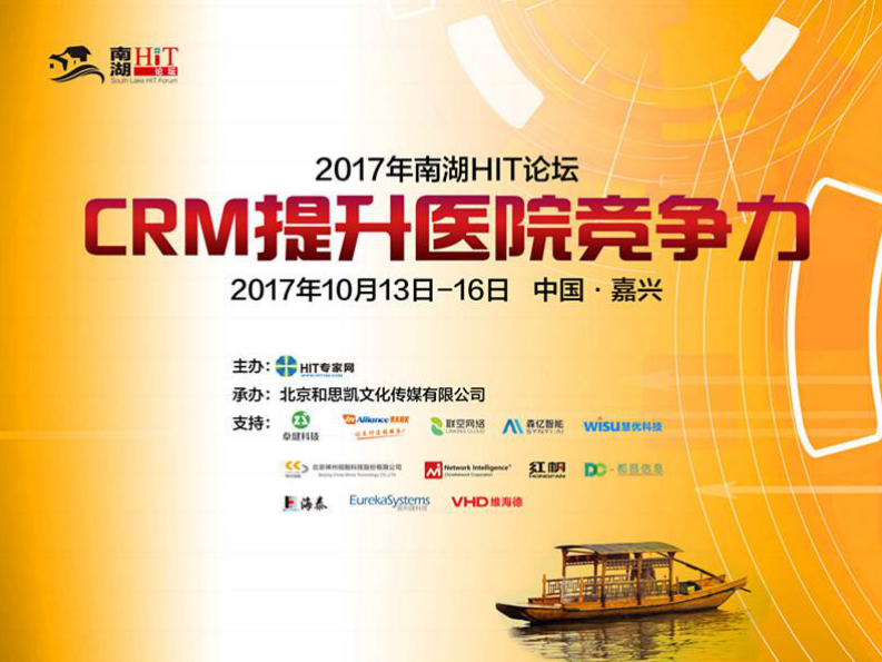 2017南湖HIT论坛-无锡市人民医院刘喻主任（分享版）.pdf 第1页