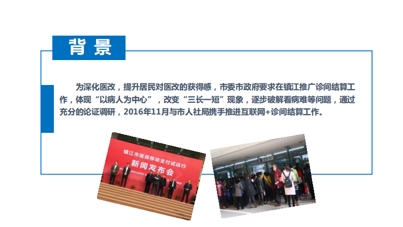 2017南湖HIT论坛-镇江卫生信息中心朱月兰主任（分享版）.pdf 第5页