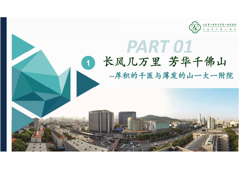 4.刘效良：高质量发展下的智慧医院实践与思考.pdf 第4页