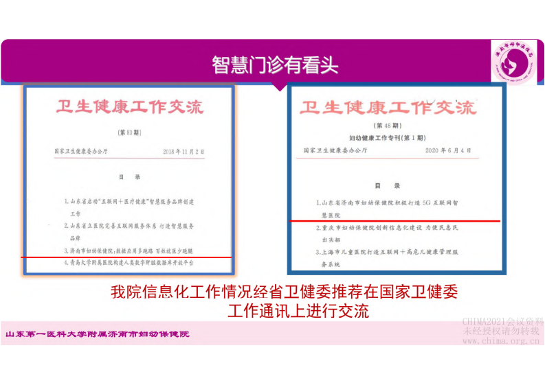 2.安健 新标准下医院集成平台建设及应用探索.pdf 第5页