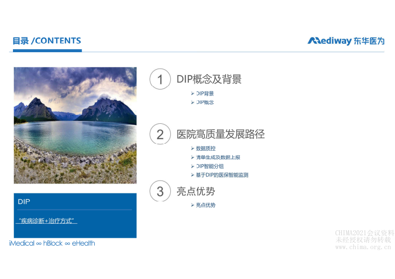 5.庞闯：DIP支付下医院高质量发展路径.pdf 第5页