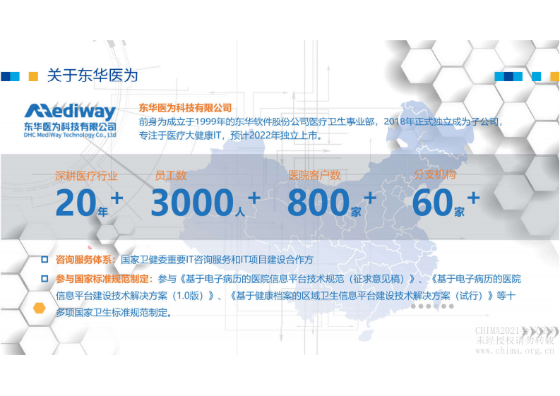 5.庞闯：DIP支付下医院高质量发展路径.pdf 第3页