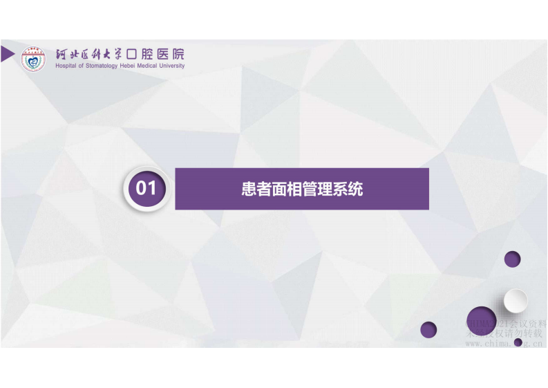 6.蔺晓明：口腔数字化资料归档与存储的应用探索.pdf 第4页