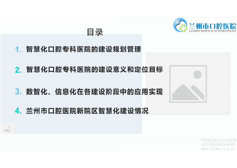 7.王巍：智慧化口腔专科医院建设规划管理与定位目标.pdf 第2页