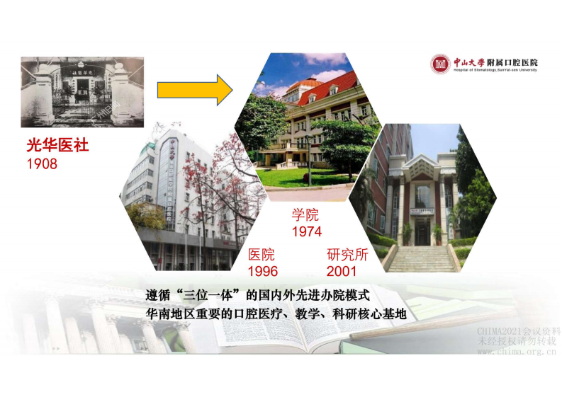 8.高峰：新技术在高值耗材管理中的应用.pdf 第2页