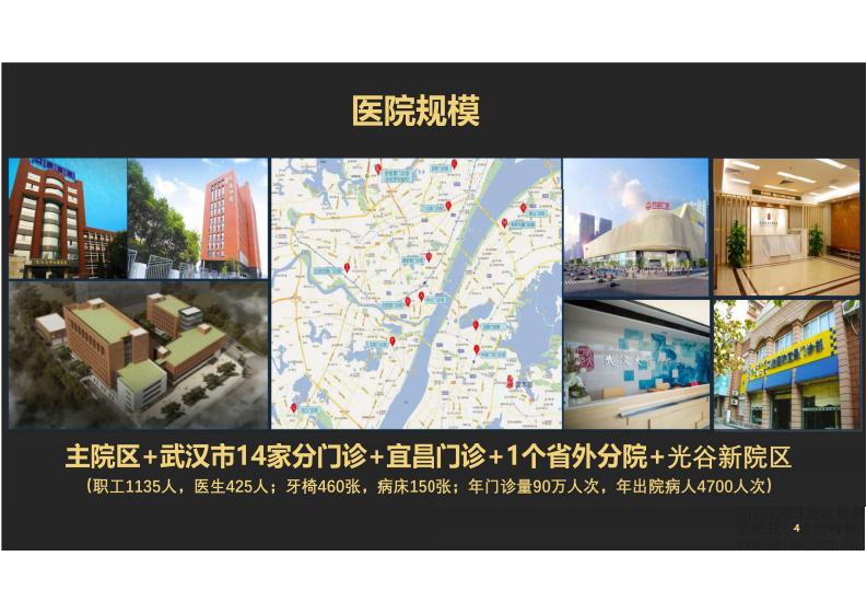 10.齐海燕：口腔医院智慧化建设经验分享.pdf 第4页