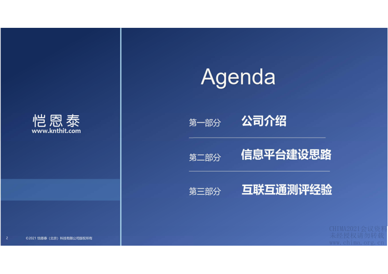 12.冯晗：口腔医院平台建设及互联互通测评经验分享.pdf 第2页